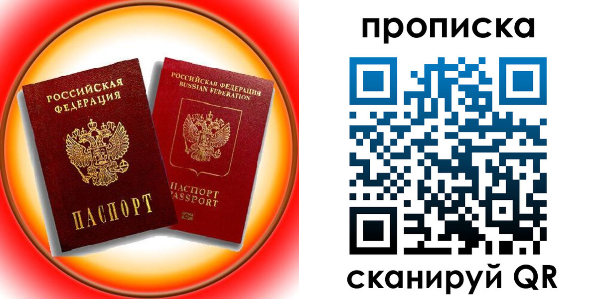 прописка в Белгородской области