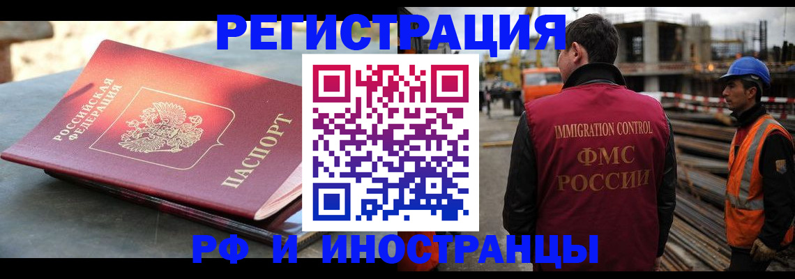 прописка в квартире в Белгородской области