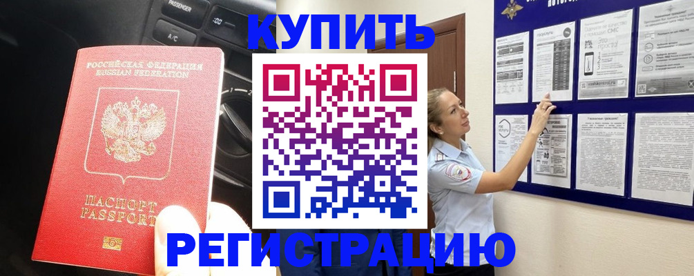 регистрация в Белгородской области