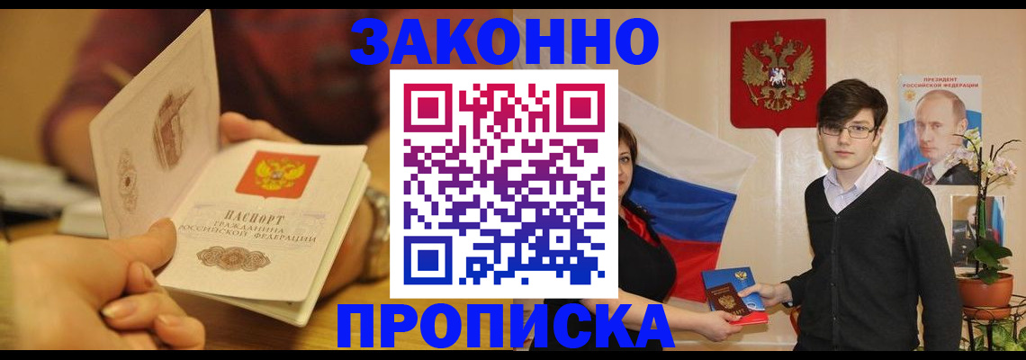 прописка для школы в Белгородской области