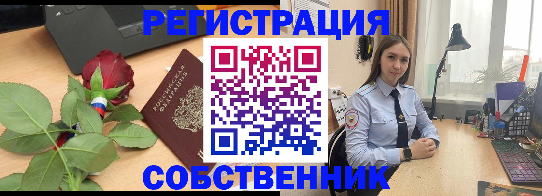 прописка штамп в Белгородской области