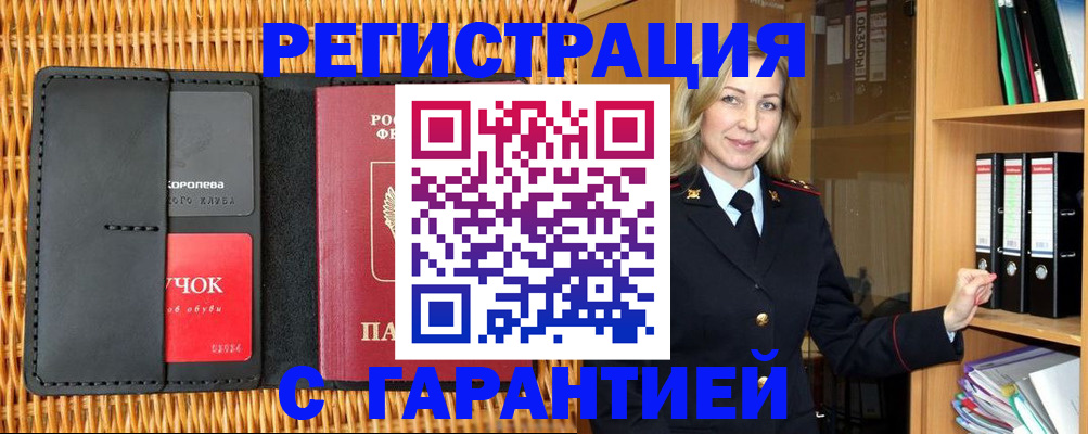 временная прописка в Белгородской области