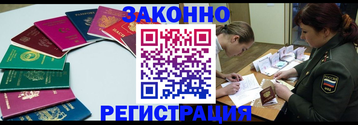 прописка регистрация в Белгородской области
