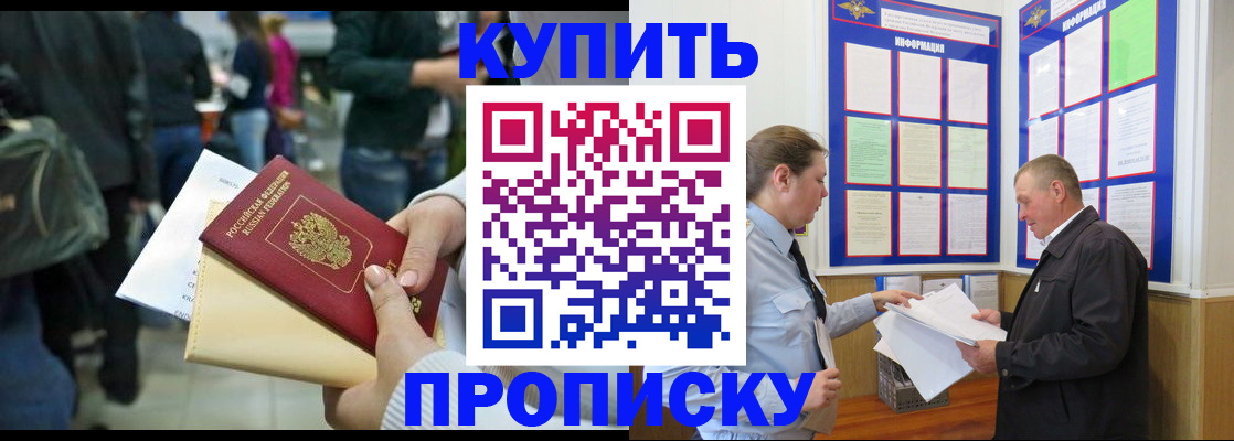 временная регистрация в квартире в Белгородской области
